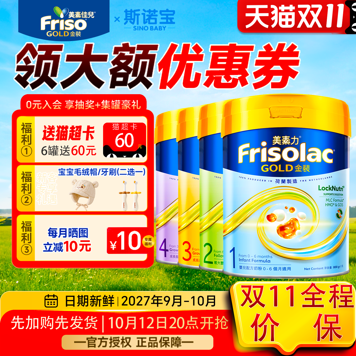 美素佳儿港版金装全阶段800g