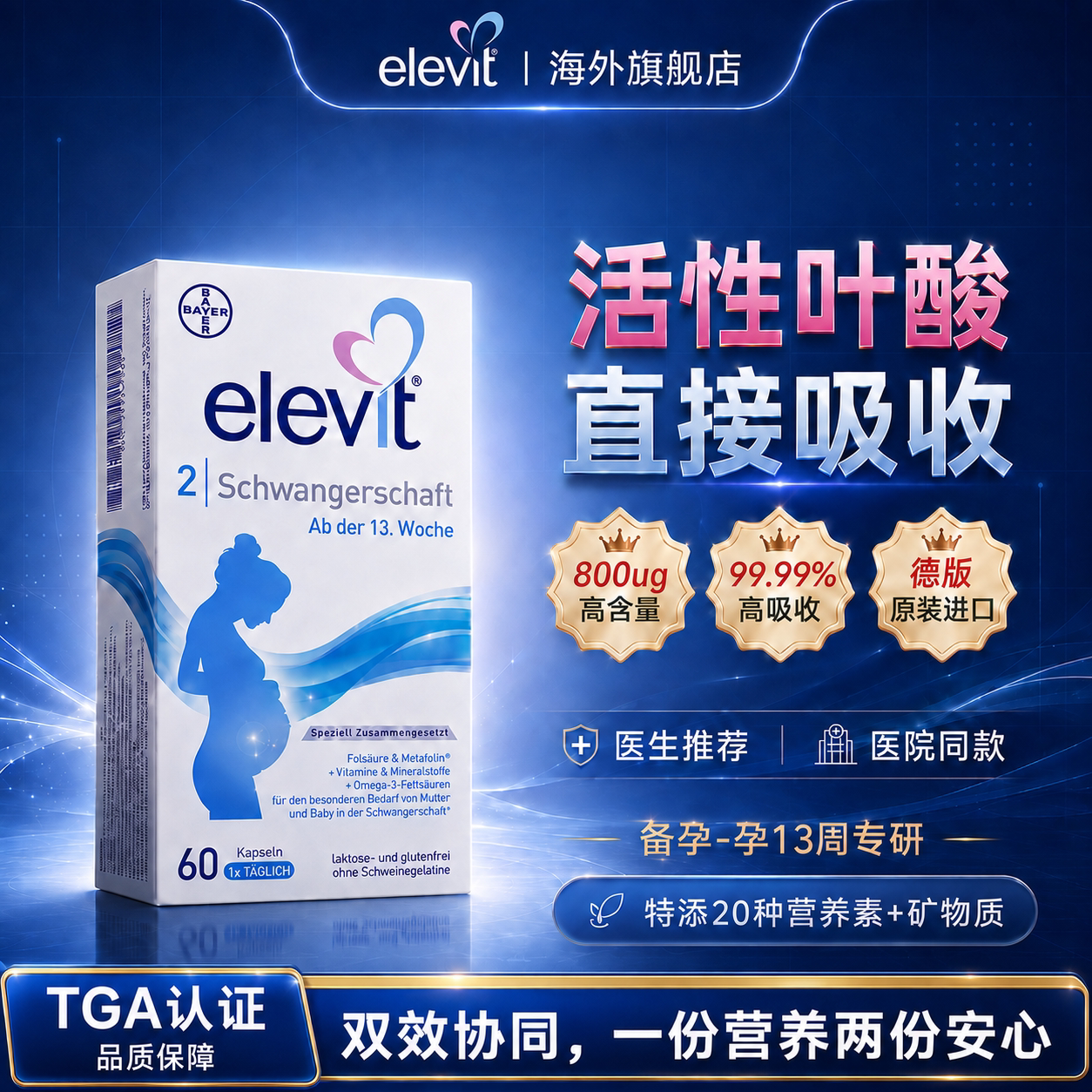 【旗舰正品】德版爱乐维活性叶酸图片