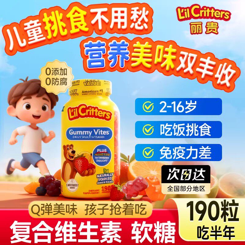 儿童复合多种维生素丽贵小熊软糖维生素bcde锌免疫力旗舰店正品
