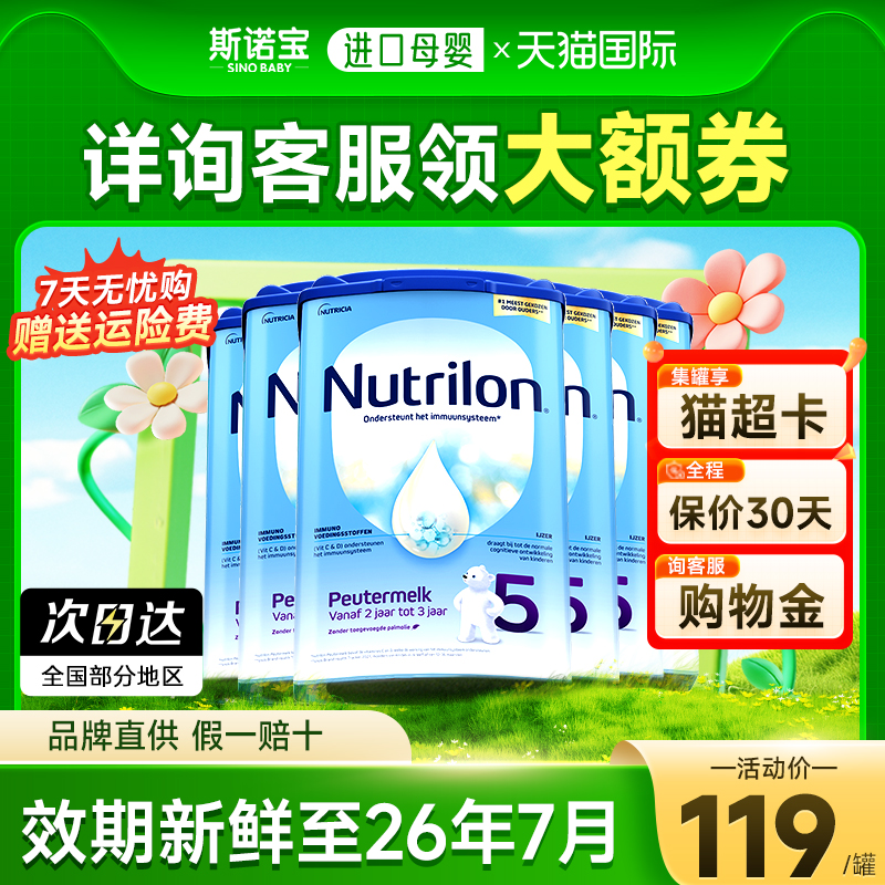 荷兰牛栏5段*6罐装奶粉原装进口婴幼儿牛奶粉诺优能五段 有3段4段