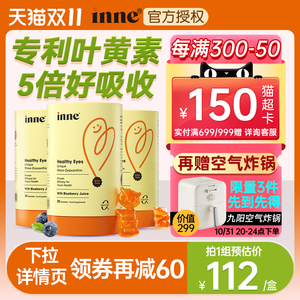 童年时光inne叶黄素蓝莓叶黄素儿童护眼专利软糖蓝光*3件装旗舰店