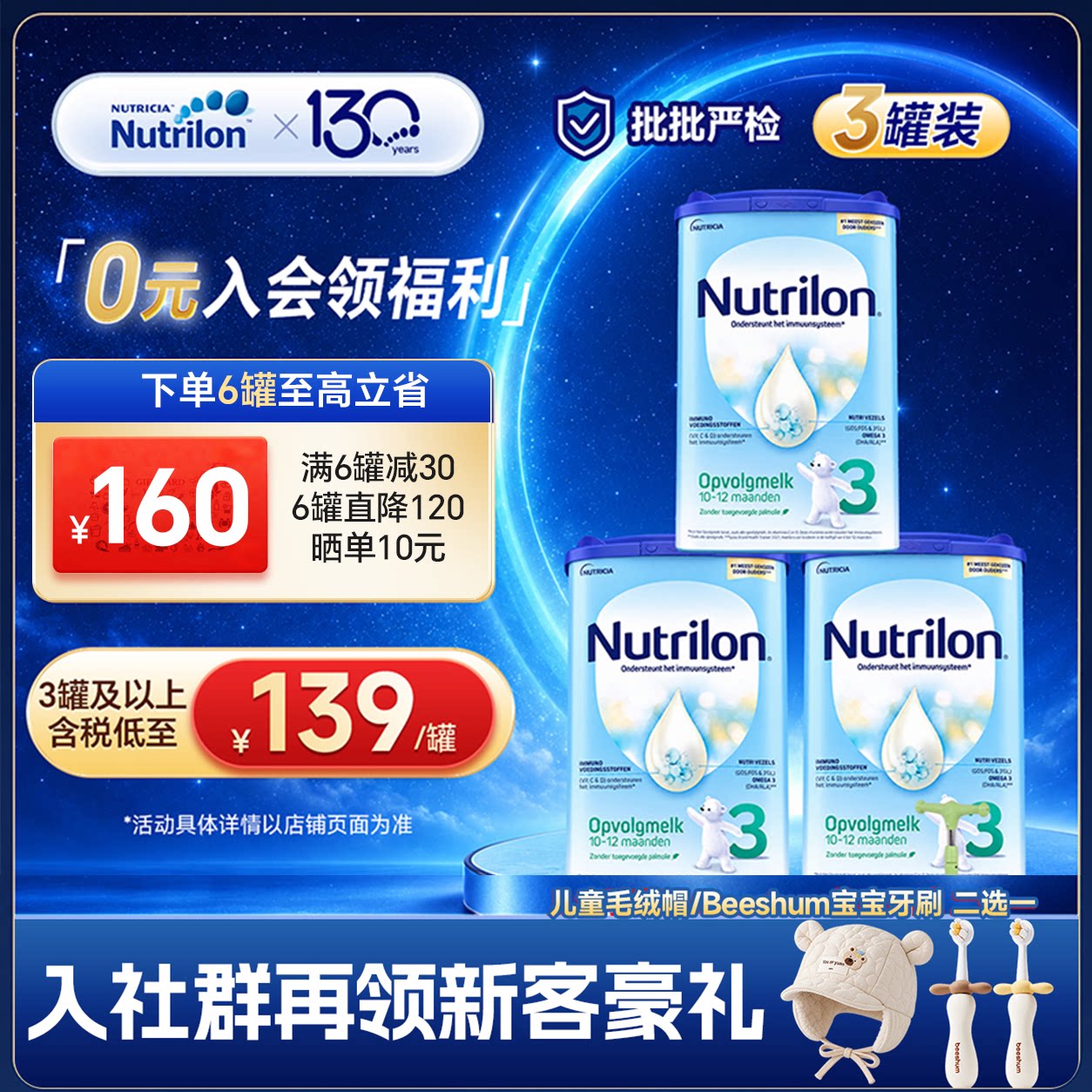 【含税139/罐】荷兰牛栏3段奶粉