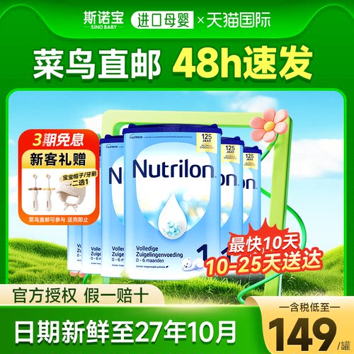 荷兰版诺优能婴儿奶粉1段牛栏