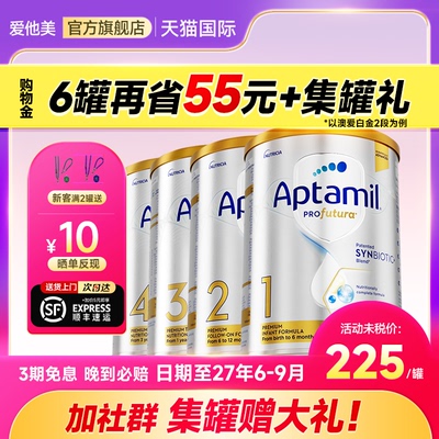 【金币限时加抵】澳爱白金奶粉
