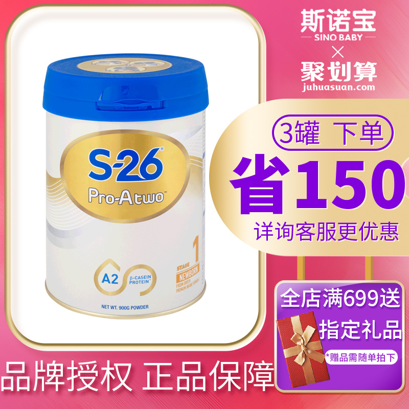 惠氏S26 Pro-A2酪蛋白奶粉1段新西兰金装婴幼儿宝宝900g