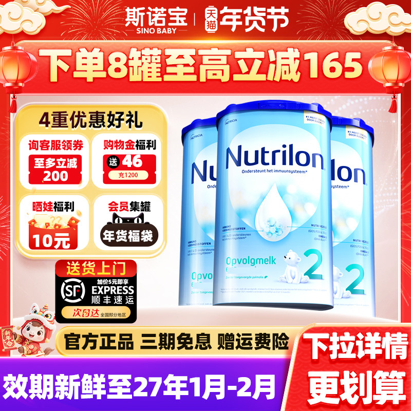 荷兰牛栏奶粉2段*3罐原装进口婴幼儿牛奶粉诺优能二段有3段4/5段