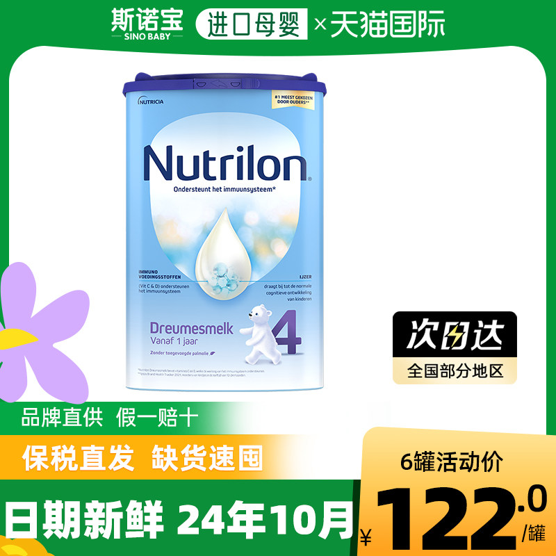 荷兰牛栏4段婴儿配方牛奶粉诺优能四段800g可购三段二段2段3段5段高性价比高么？