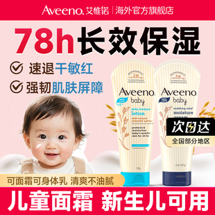 艾维诺儿童面霜宝宝婴幼儿身体乳保湿锁水秋冬专用官方正品旗舰店