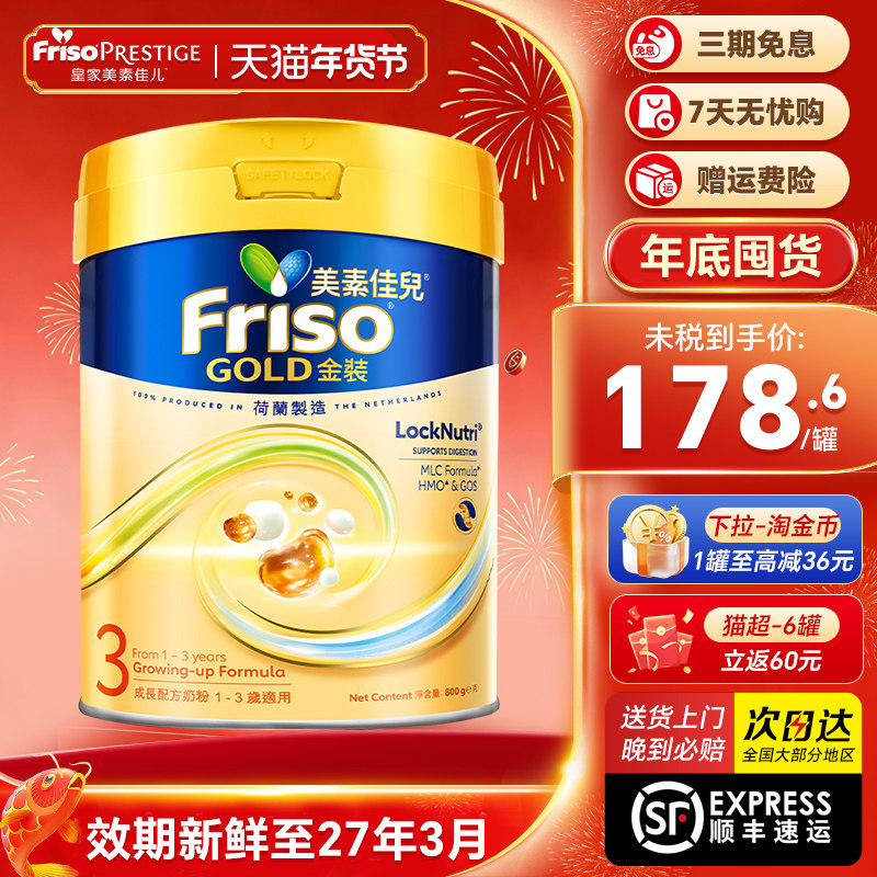 Friso港版金装美素佳儿3阶段结构MLC易吸收乳脂配方800官方旗舰店