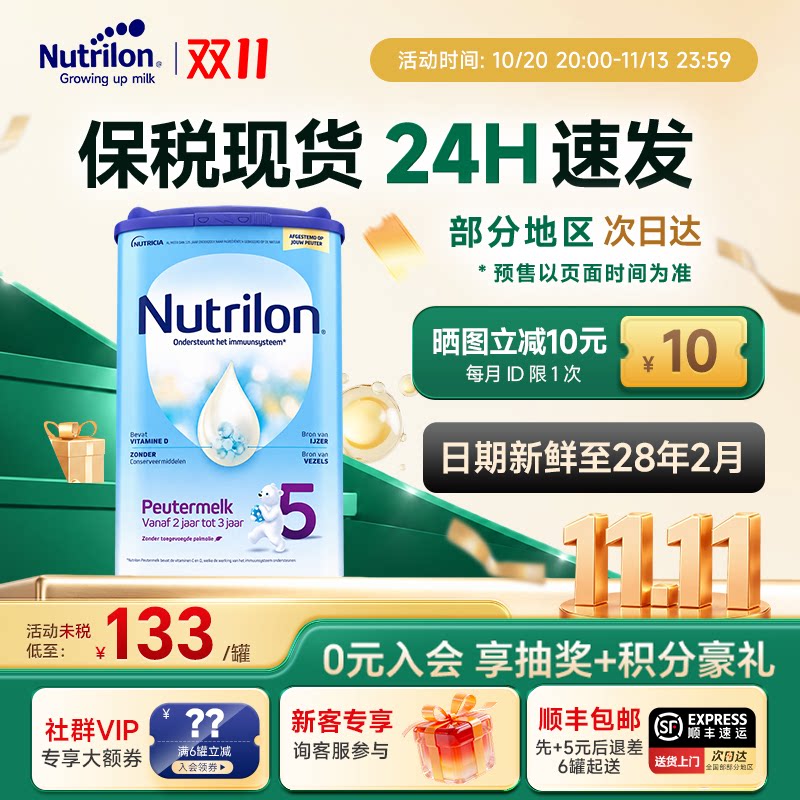 【官方旗舰店】荷兰牛栏5段婴儿配方牛奶粉五段本土原装800g2-3岁