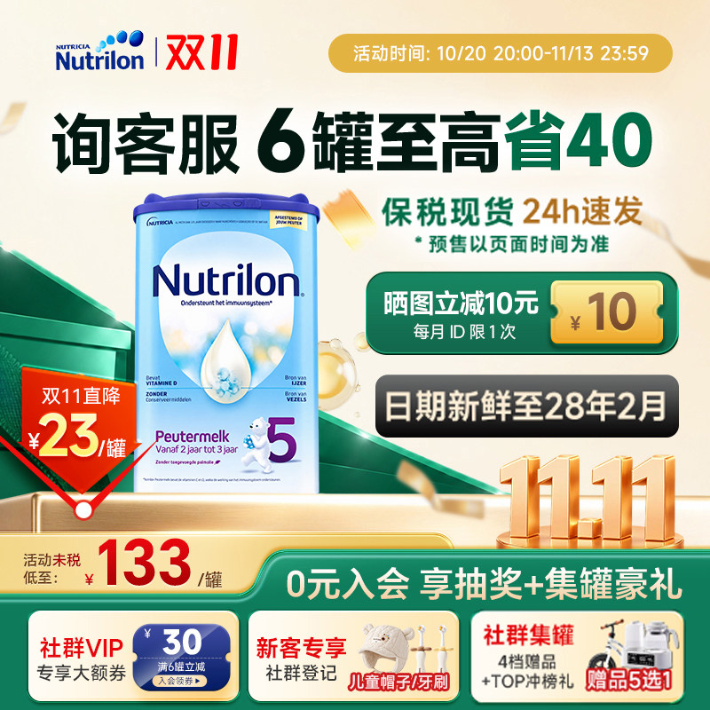 【官方旗舰店】荷兰牛栏5段奶粉