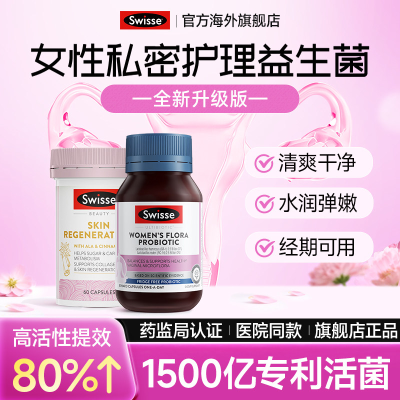 swisse女性益生菌蔓越莓胶囊抑乳酸杆菌私处水润丸妇科护理旗舰店