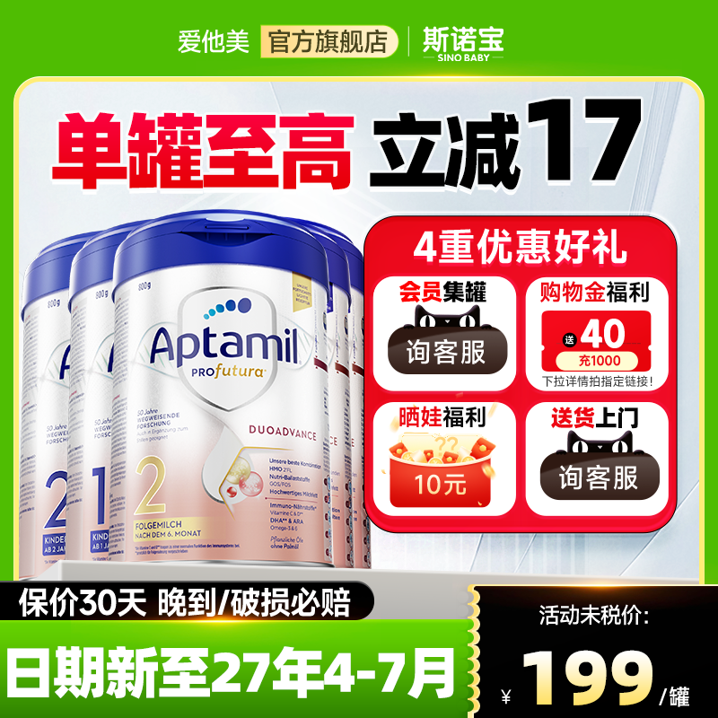 消费券丨爱他美德国白金版奶粉