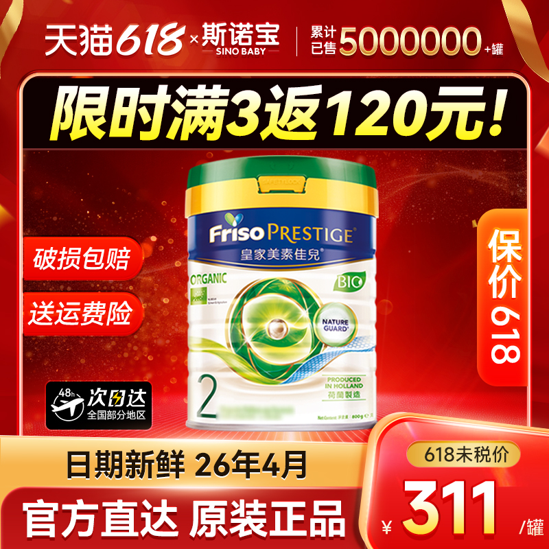 皇家美素佳儿2阶段有机港版婴儿成长配方牛奶粉800g二阶段正品