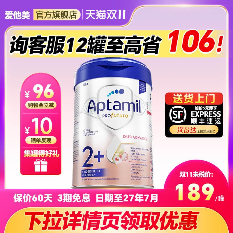 德国爱他美白金版奶粉2+段进口铂金婴幼儿儿童配方3/4段德爱白金