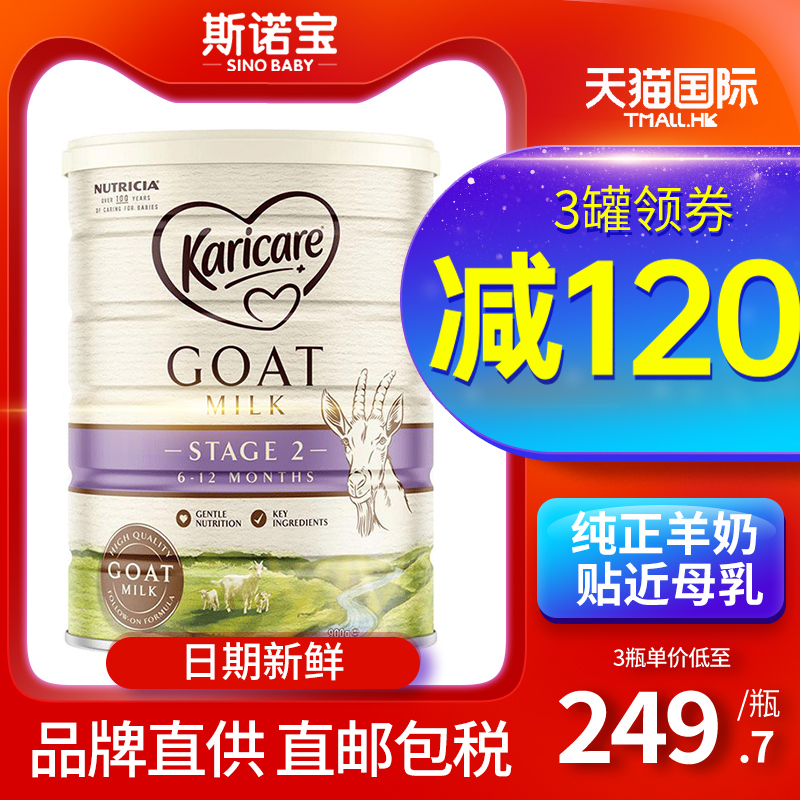 澳洲直邮进口可瑞康羊奶粉2段新西兰进口婴儿奶粉900g可购3段1段