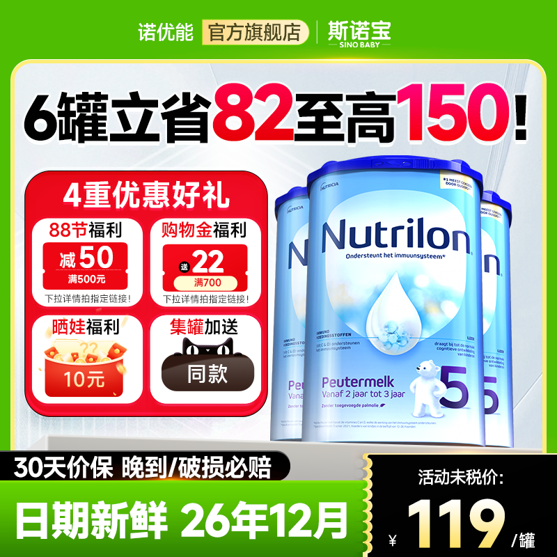 【3罐装】荷兰牛栏5段婴儿配方牛奶粉诺优能五段800g官方旗舰店