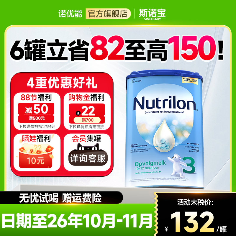 【闪购】荷兰牛栏3段奶粉本土进口诺优能婴儿配方牛奶粉三段正品