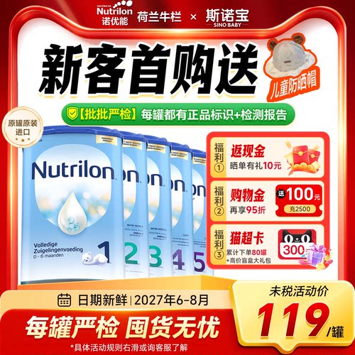 【旗舰店】荷兰牛栏奶粉12345段