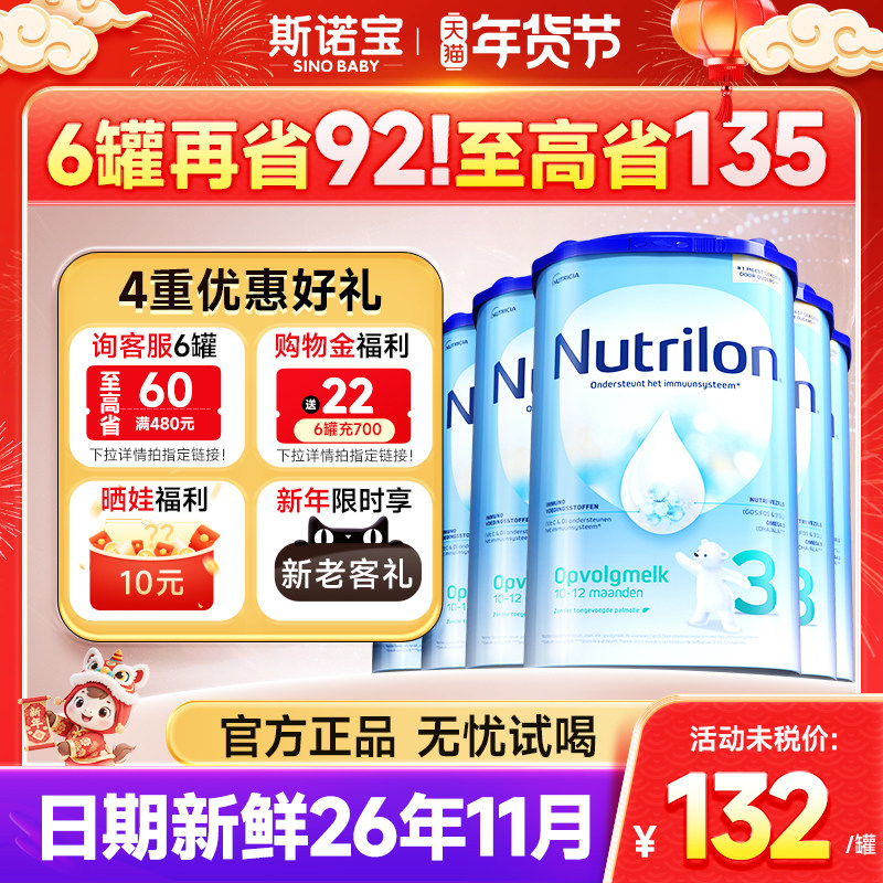 荷兰牛栏3段Nutrilon诺优能婴幼儿奶粉3段荷兰牛栏三段正品6罐装
