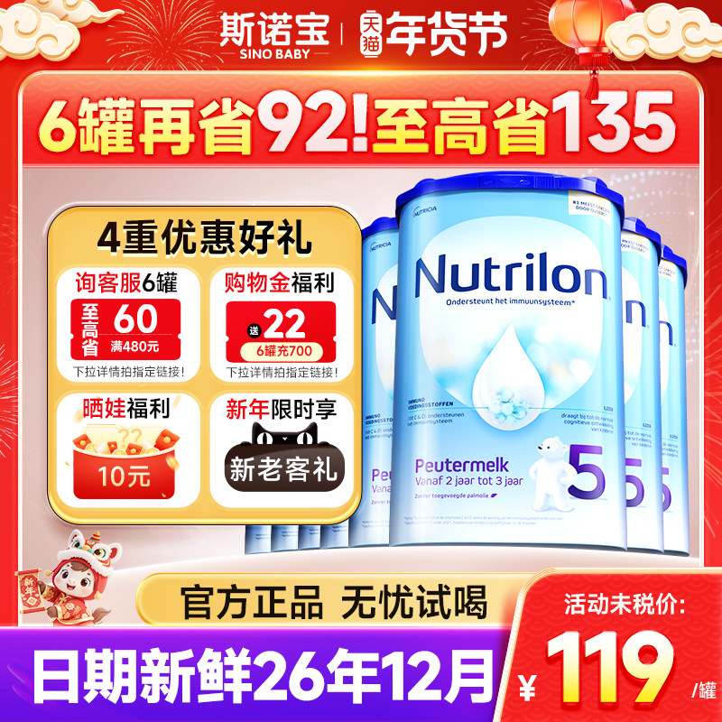 【8罐装】荷兰牛栏5段婴幼儿进口配方牛奶粉诺优能五段2-3岁800g