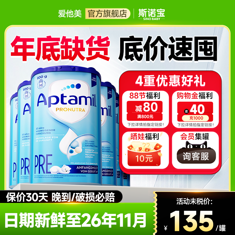 【6罐】德国爱他美经典版pre段奶粉婴幼儿牛奶粉德爱蓝罐pre段1