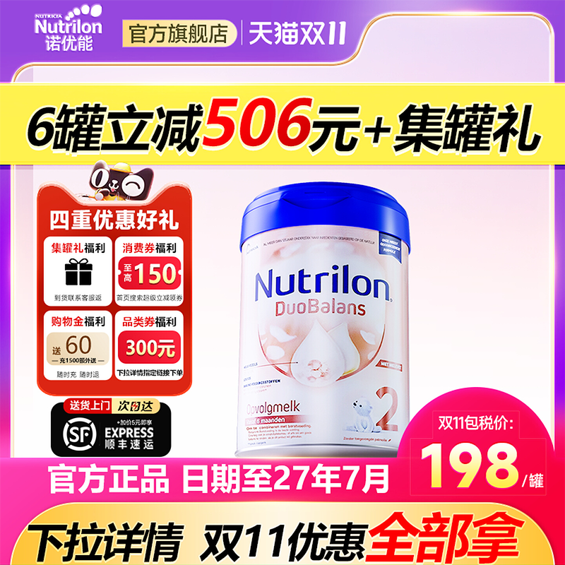 【热销推荐】荷兰牛栏白金版二段