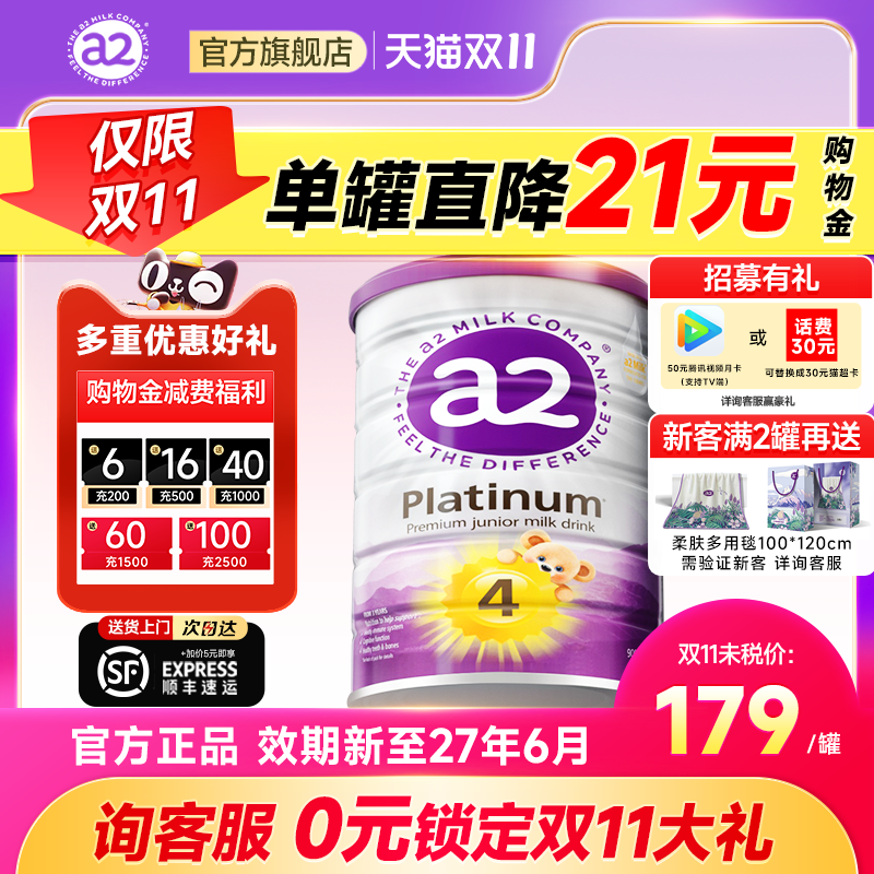 澳洲a2奶粉4段四段白金版婴儿儿童奶粉3岁以上官方旗舰店有2三3段