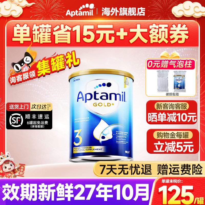 【淘金币大额抵】澳洲爱他美金装3段奶粉婴幼儿新西兰官方旗舰店