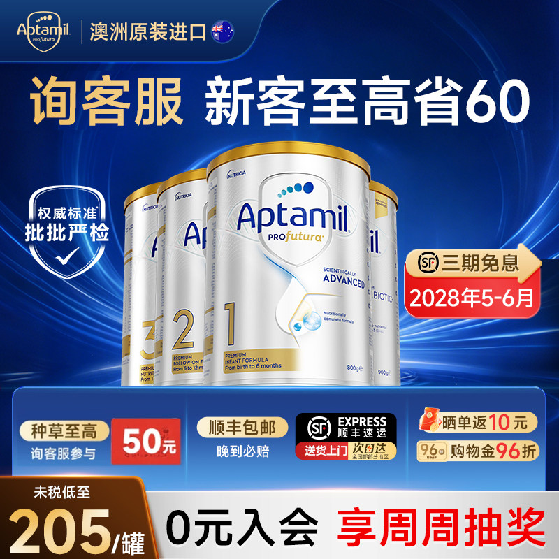 【澳白全段数】澳爱白金奶粉全段
