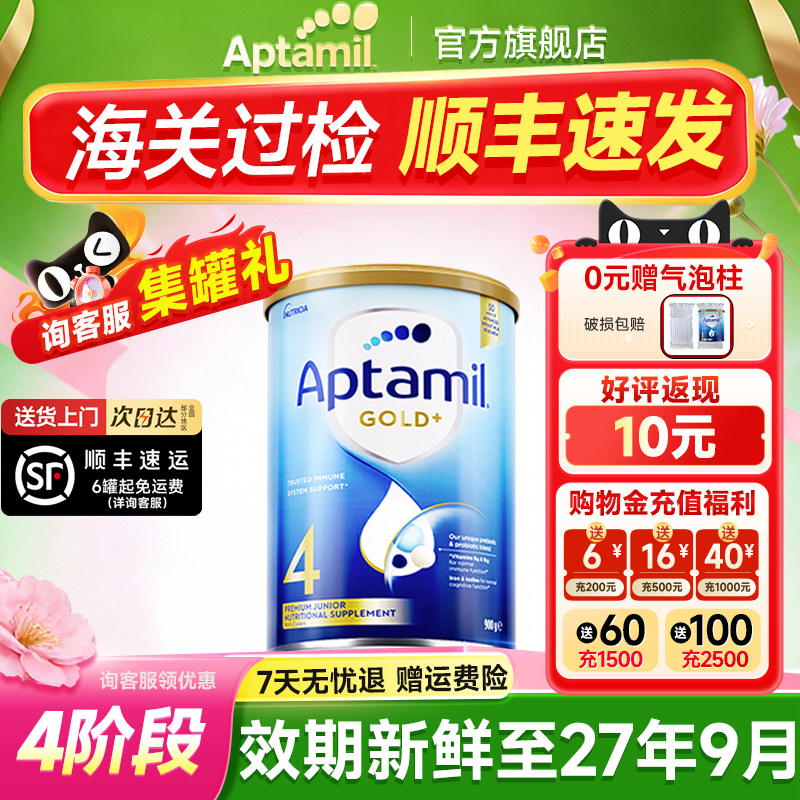 澳洲爱他美金装4段牛奶粉爱他婴儿新西兰进口24个月以上四段金装