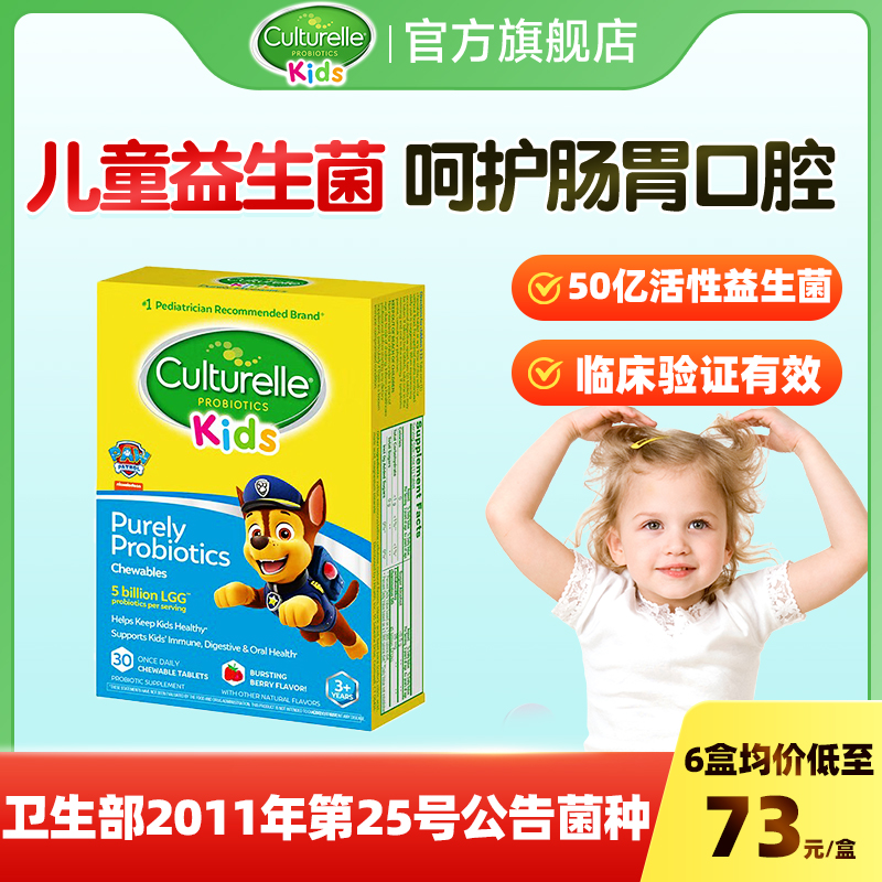 康萃乐儿童益生菌咀嚼片新生婴幼儿专用调理肠胃助消化临期特价