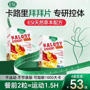 ESI卡路里拜拜片升级版白芸豆阻断片餐前代谢大餐搭子旗舰店正品