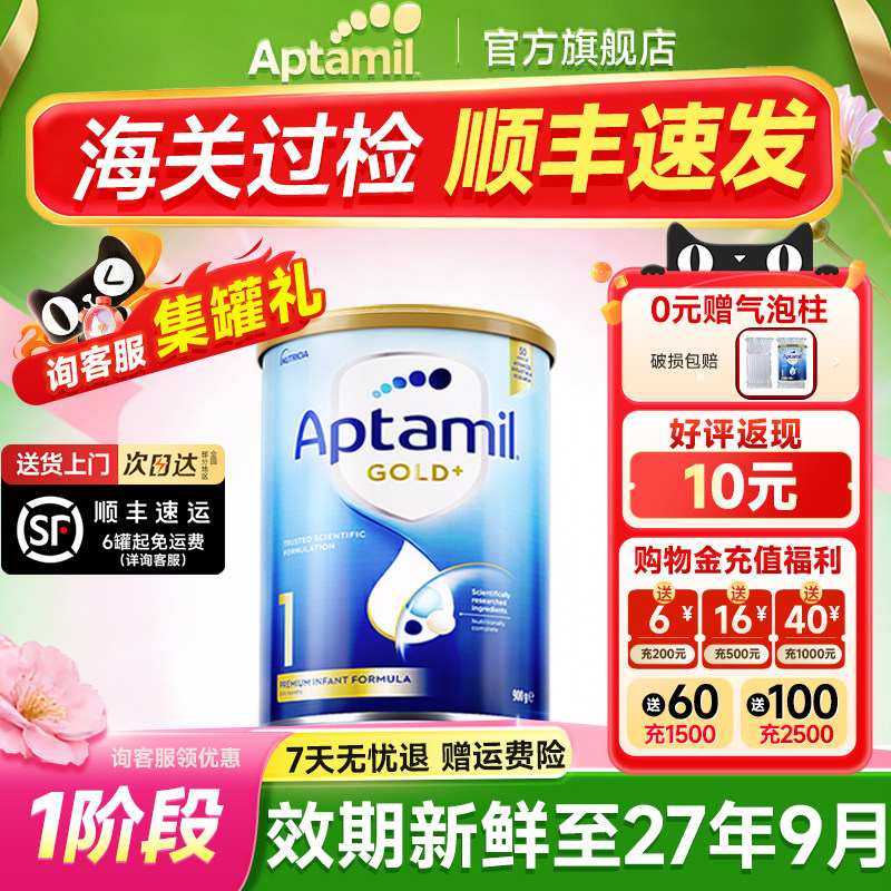 爱他美澳洲金装1段爱他奶粉新生儿婴儿牛奶粉进口金装一段旗舰店