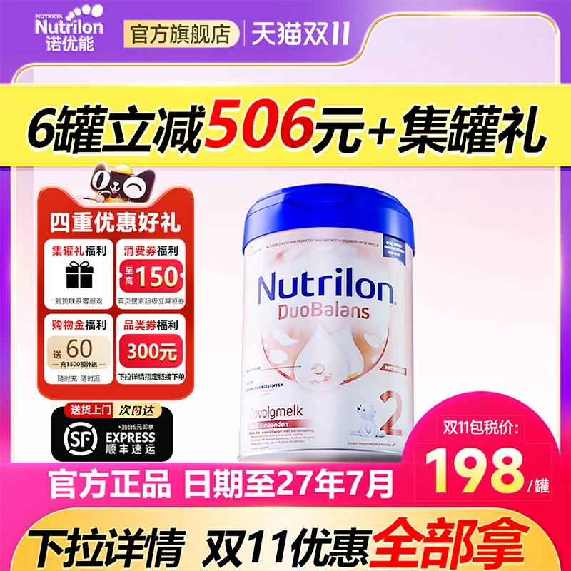 荷兰牛栏白金版2段诺优能婴幼儿牛奶粉二段宝宝原装进口奶粉800g
