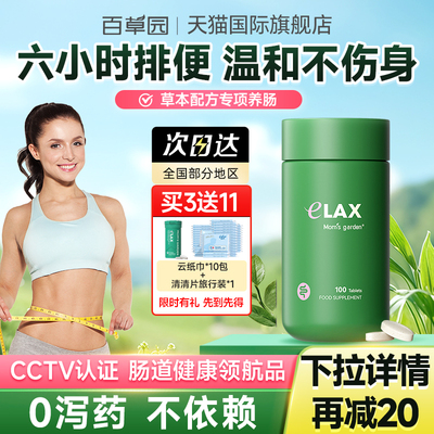 百草园排便不伤身央·视报道