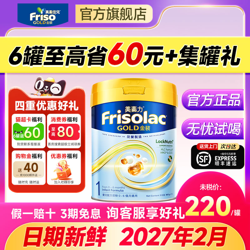 Frisolac港版金装美素力 全新婴儿配方奶粉1段 (0-6个月适用)800g