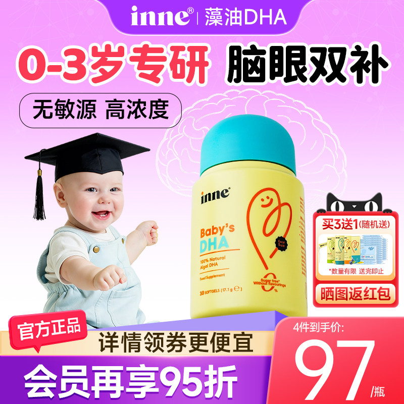 宝宝因你innedha藻油婴幼儿专用一岁以上下澳洲海藻油2岁 非鱼油