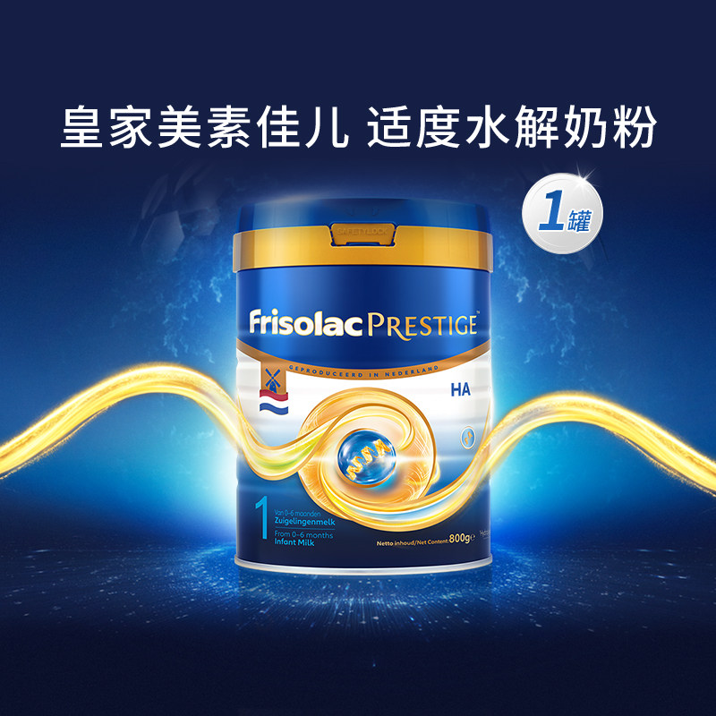 Friso/荷兰版皇家美素力适度水解半水解婴儿配方奶粉1段800g/罐
