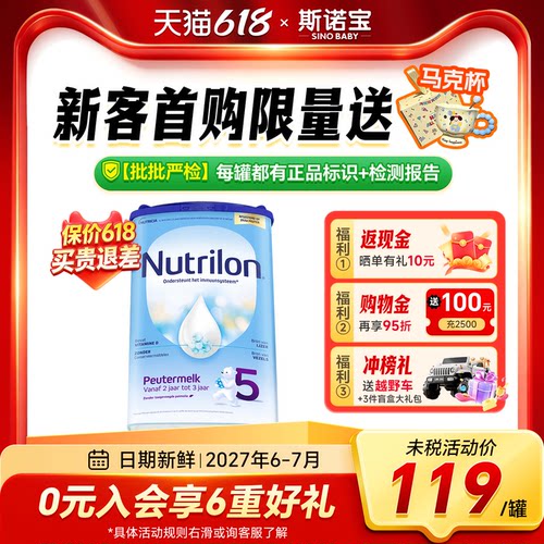 【618抢先购】荷兰牛栏5段奶粉