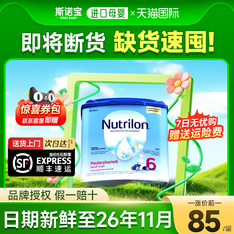 荷兰牛栏6段诺优能宝宝配方儿童奶粉官方旗舰3-6岁以上有45段400g