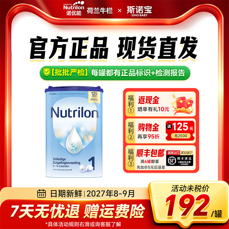 【官方旗舰店】荷兰牛栏1段奶粉婴幼儿宝牛奶粉hmo诺优能旗舰店一
