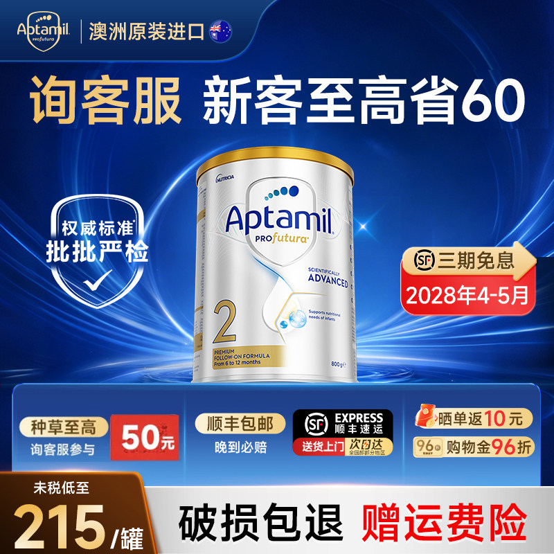 【首单省60】澳爱白金2段奶粉图片
