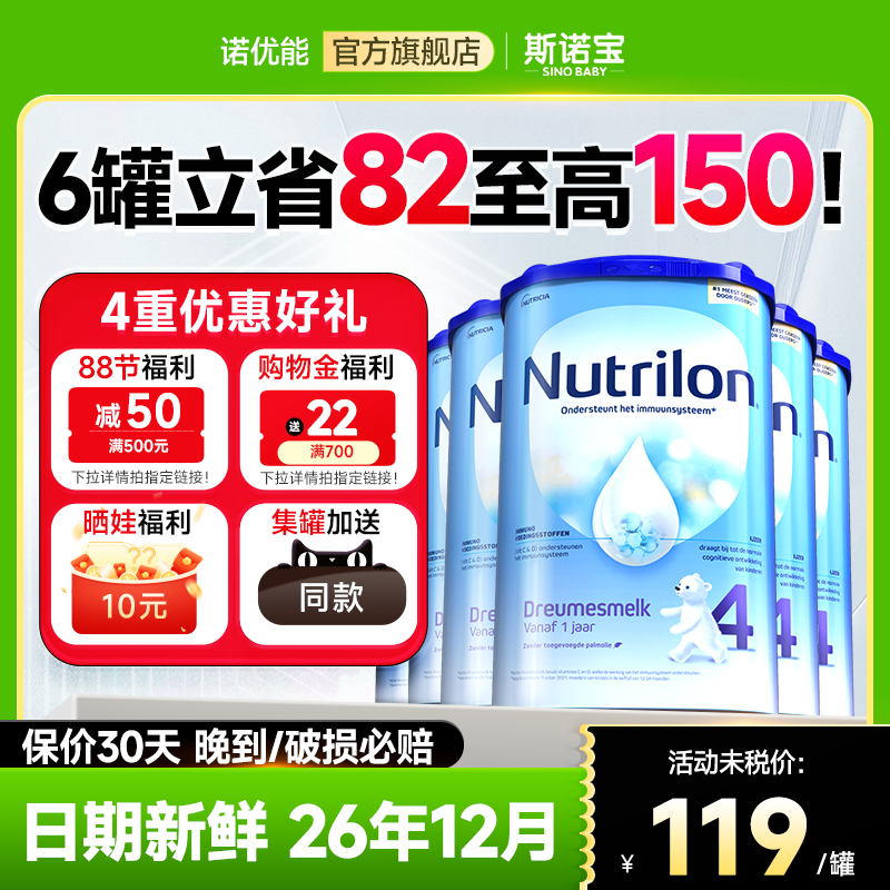 【上新6罐】荷兰牛栏4段奶粉原装进口婴幼儿牛奶粉诺优能旗舰店