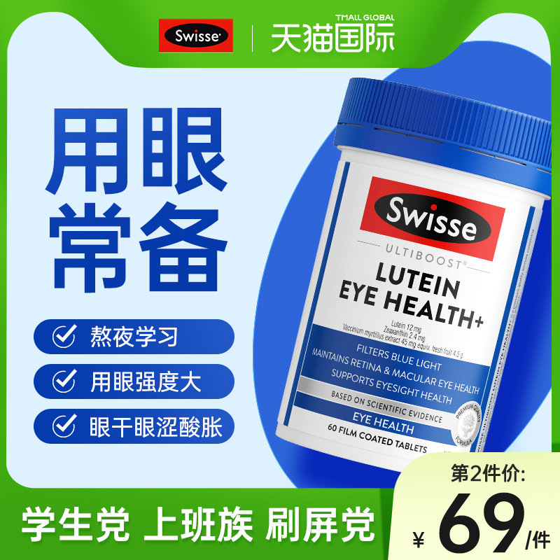 Swisse叶黄素成人护眼旗舰店正品