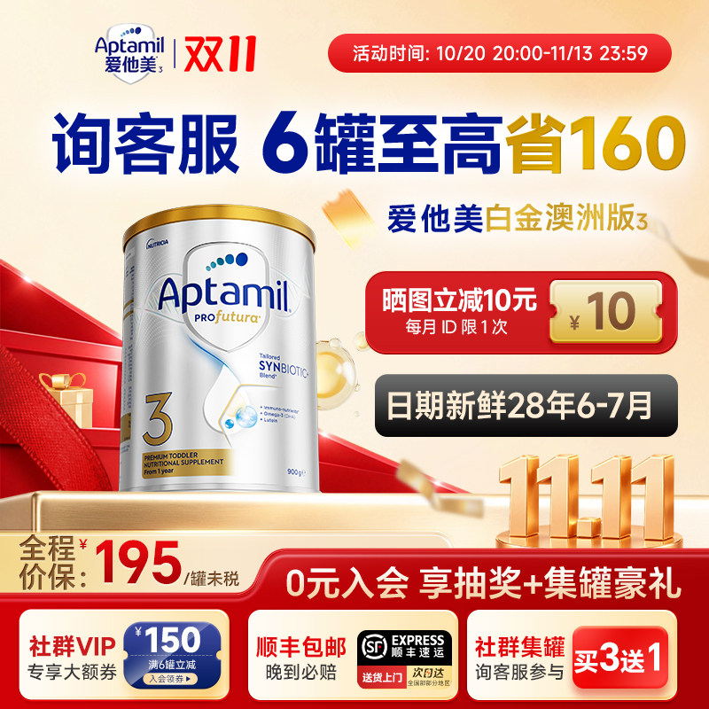 13年母婴旗舰店】澳爱白金3奶粉