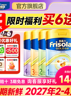 Frisolac港版金装1阶段2/3/4段皇家美素佳儿婴幼儿奶粉800g旗舰店
