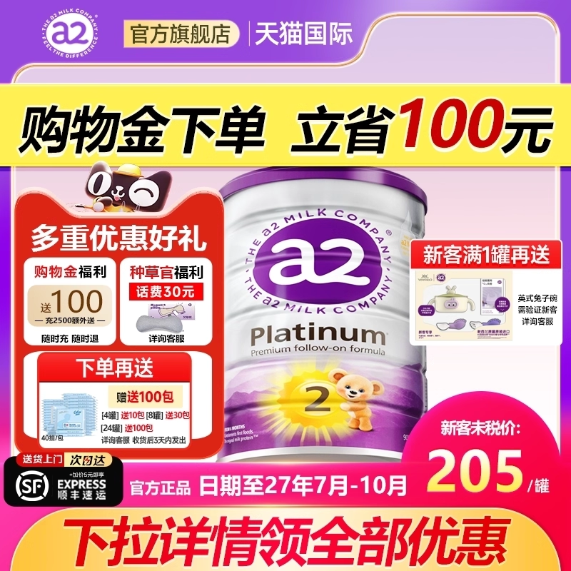 澳洲a2奶粉婴儿二2阶段婴幼儿配方奶粉官方旗舰店正品紫白金版,婴童奶粉,婴幼儿牛奶粉,淘宝优惠券,粉丝福利购,淘宝优惠卷