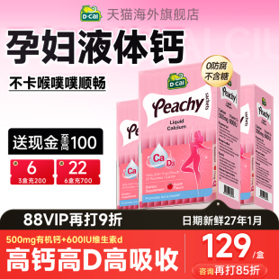 迪巧液体钙孕妇钙柠檬酸钙片补钙女性液体钙k2小粉条 官方正品