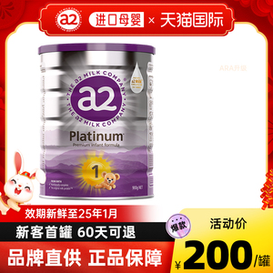 a2奶粉1段至初新生婴幼儿牛奶粉a2紫白金版一段1段官方旗舰店正品